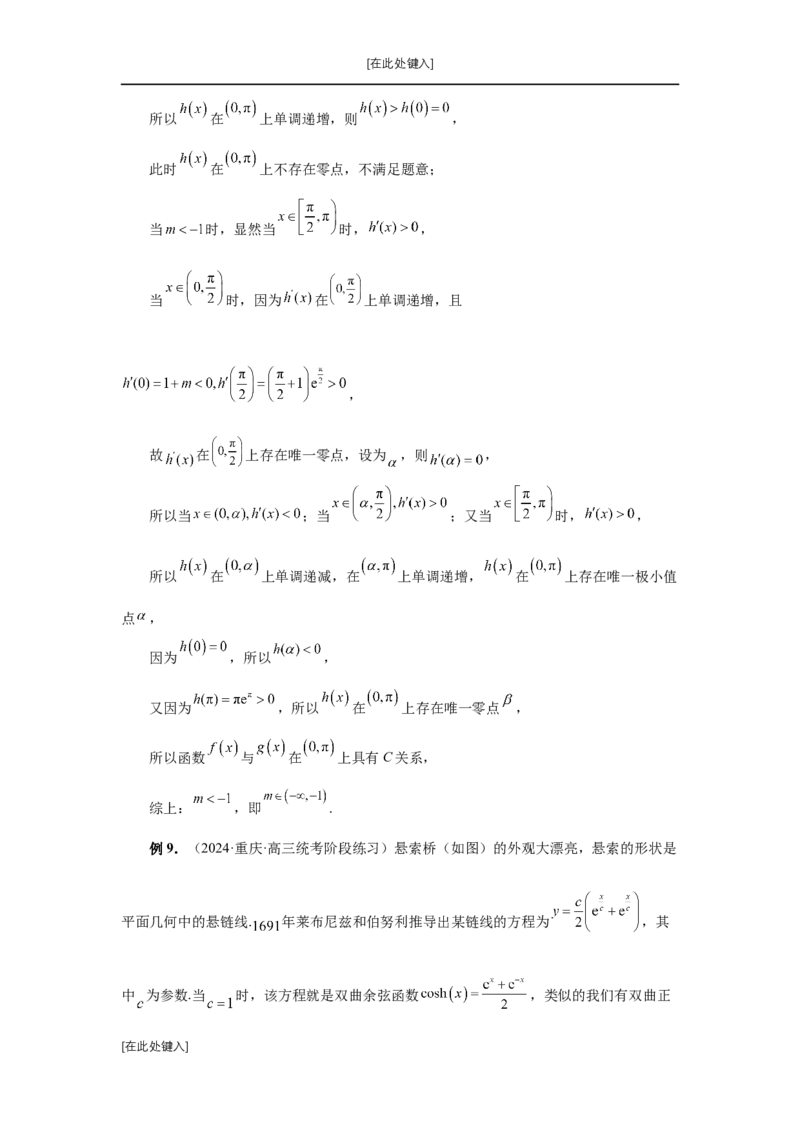第18讲函数的综合应用（教师版）_高中三年全科资料_高考数学《必刷5000题》2025版_2025高考数学必刷5000题（分章节WORD）