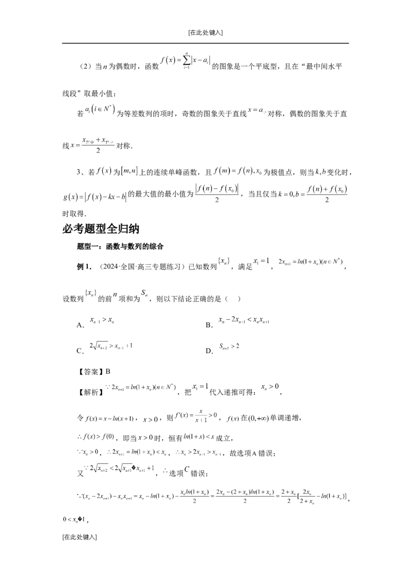 第18讲函数的综合应用（教师版）_高中三年全科资料_高考数学《必刷5000题》2025版_2025高考数学必刷5000题（分章节WORD）