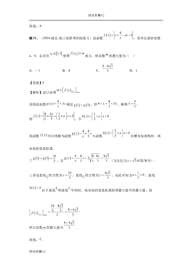 第18讲函数的综合应用（教师版）_高中三年全科资料_高考数学《必刷5000题》2025版_2025高考数学必刷5000题（分章节WORD）