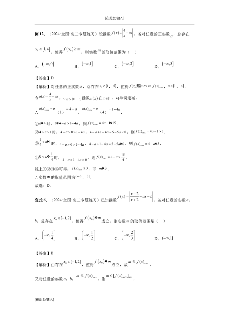 第18讲函数的综合应用（教师版）_高中三年全科资料_高考数学《必刷5000题》2025版_2025高考数学必刷5000题（分章节WORD）