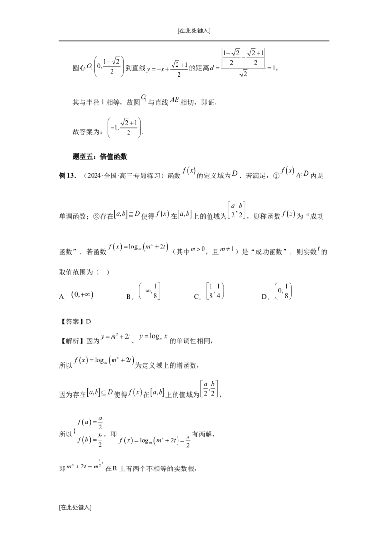 第18讲函数的综合应用（教师版）_高中三年全科资料_高考数学《必刷5000题》2025版_2025高考数学必刷5000题（分章节WORD）