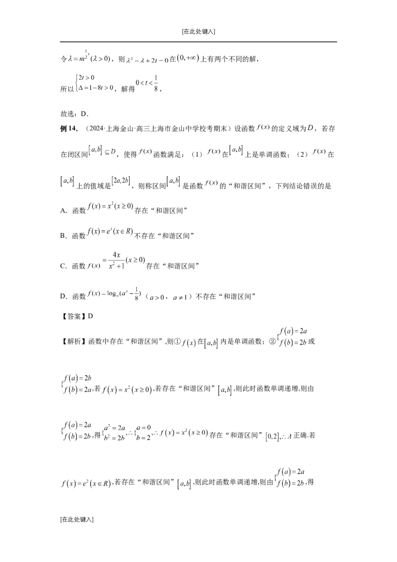 第18讲函数的综合应用（教师版）_高中三年全科资料_高考数学《必刷5000题》2025版_2025高考数学必刷5000题（分章节WORD）