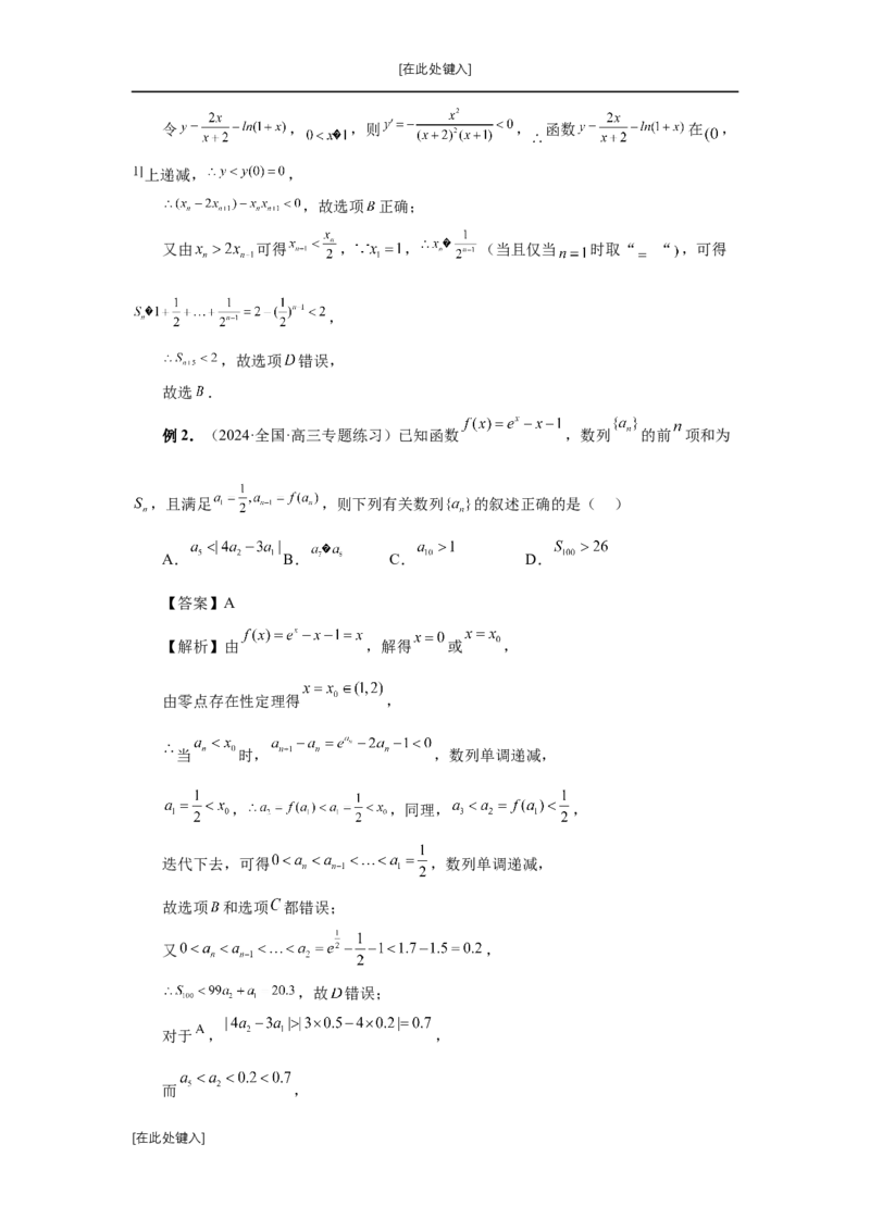 第18讲函数的综合应用（教师版）_高中三年全科资料_高考数学《必刷5000题》2025版_2025高考数学必刷5000题（分章节WORD）