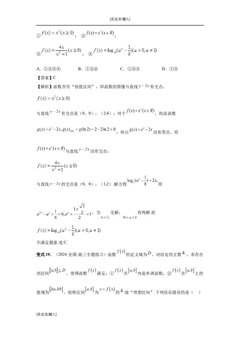 第18讲函数的综合应用（教师版）_高中三年全科资料_高考数学《必刷5000题》2025版_2025高考数学必刷5000题（分章节WORD）