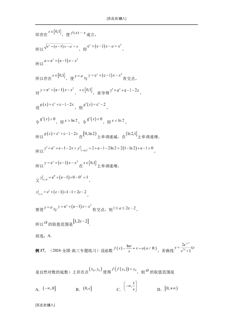 第18讲函数的综合应用（教师版）_高中三年全科资料_高考数学《必刷5000题》2025版_2025高考数学必刷5000题（分章节WORD）