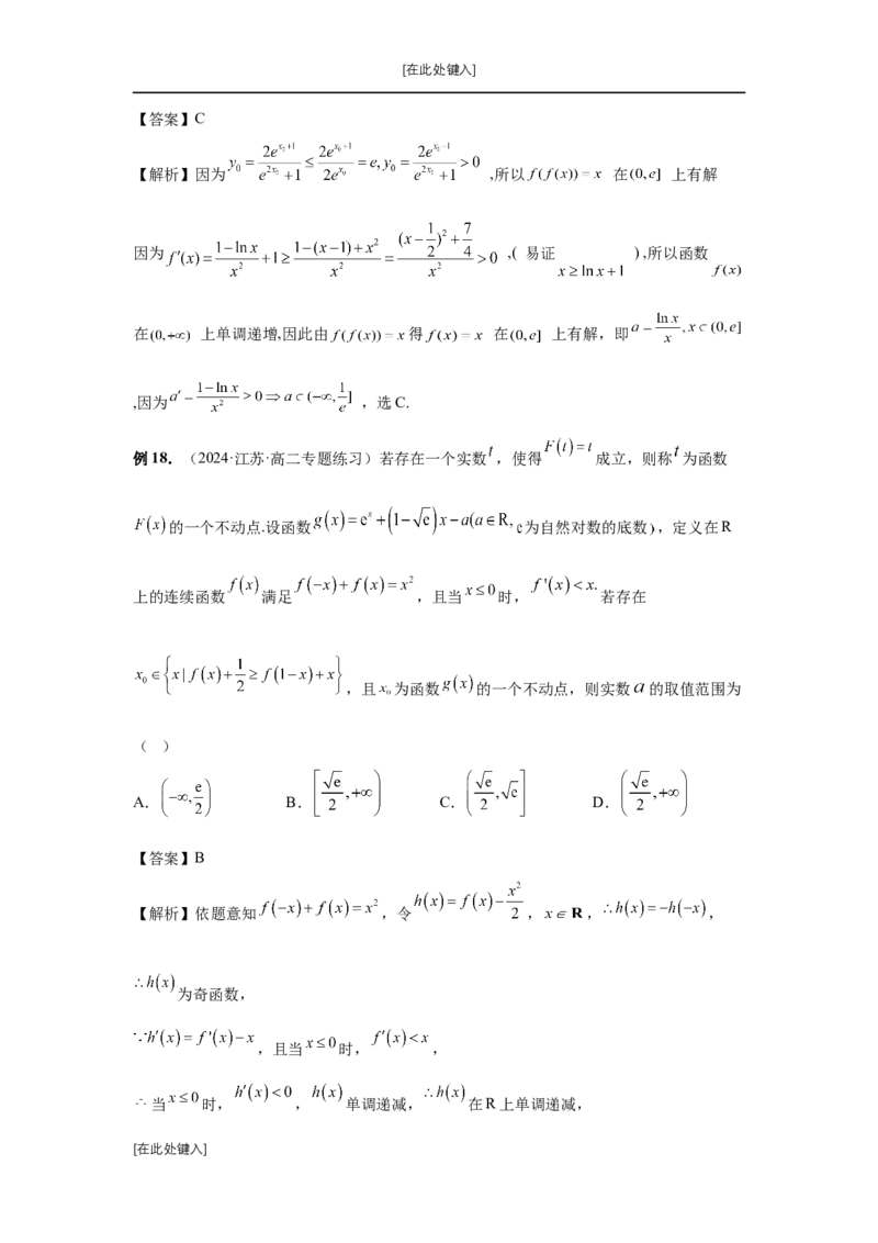 第18讲函数的综合应用（教师版）_高中三年全科资料_高考数学《必刷5000题》2025版_2025高考数学必刷5000题（分章节WORD）