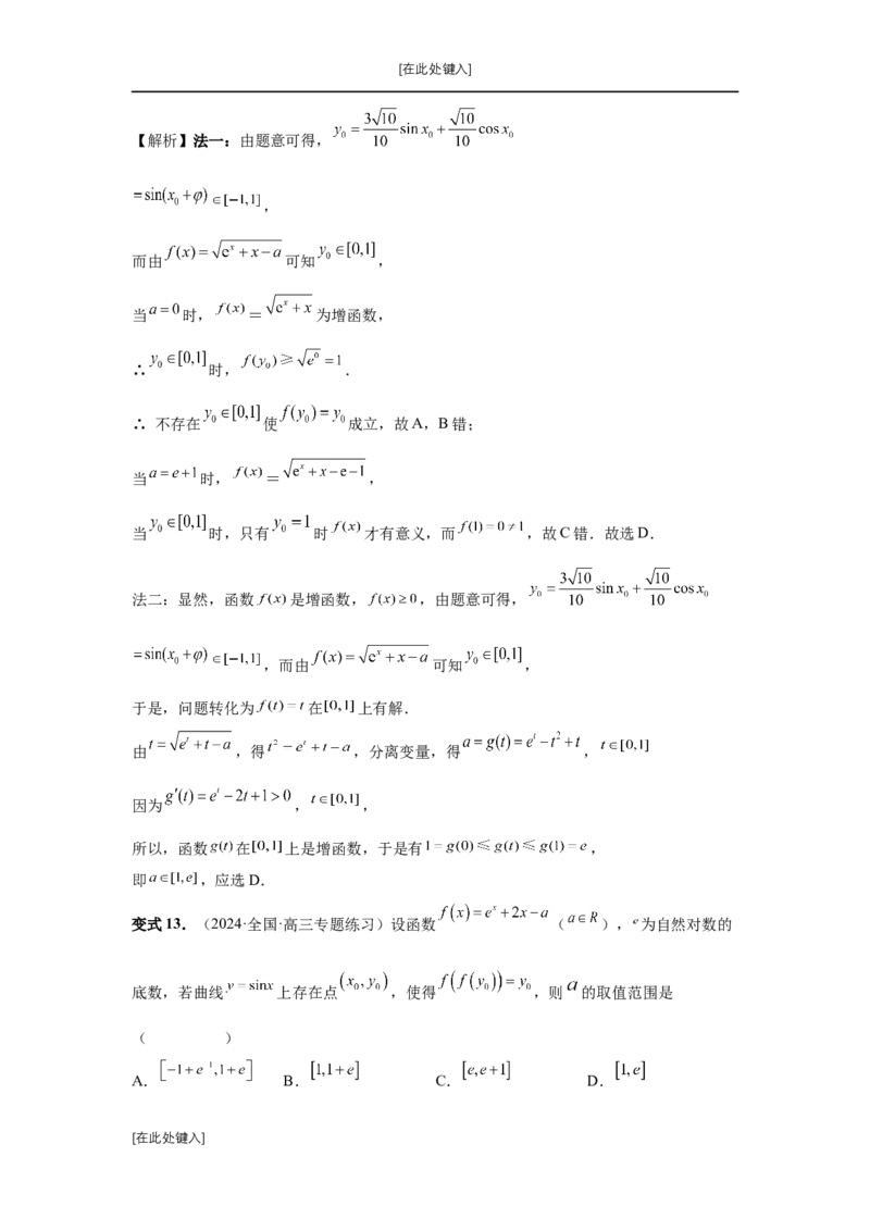 第18讲函数的综合应用（教师版）_高中三年全科资料_高考数学《必刷5000题》2025版_2025高考数学必刷5000题（分章节WORD）