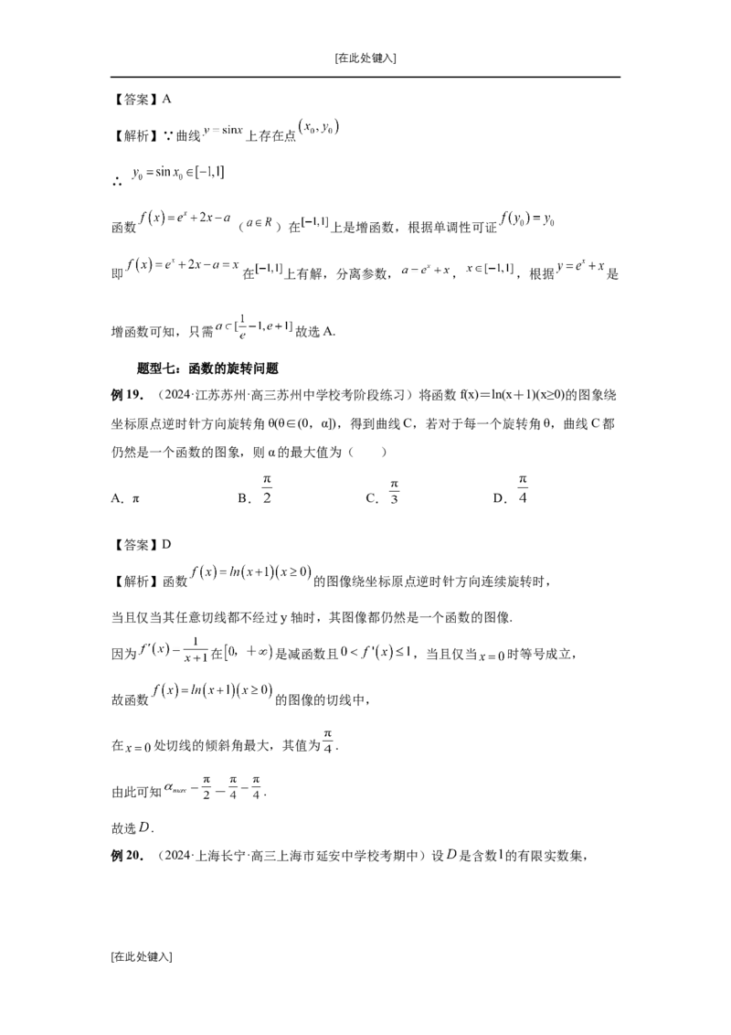 第18讲函数的综合应用（教师版）_高中三年全科资料_高考数学《必刷5000题》2025版_2025高考数学必刷5000题（分章节WORD）