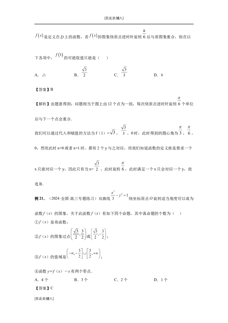 第18讲函数的综合应用（教师版）_高中三年全科资料_高考数学《必刷5000题》2025版_2025高考数学必刷5000题（分章节WORD）