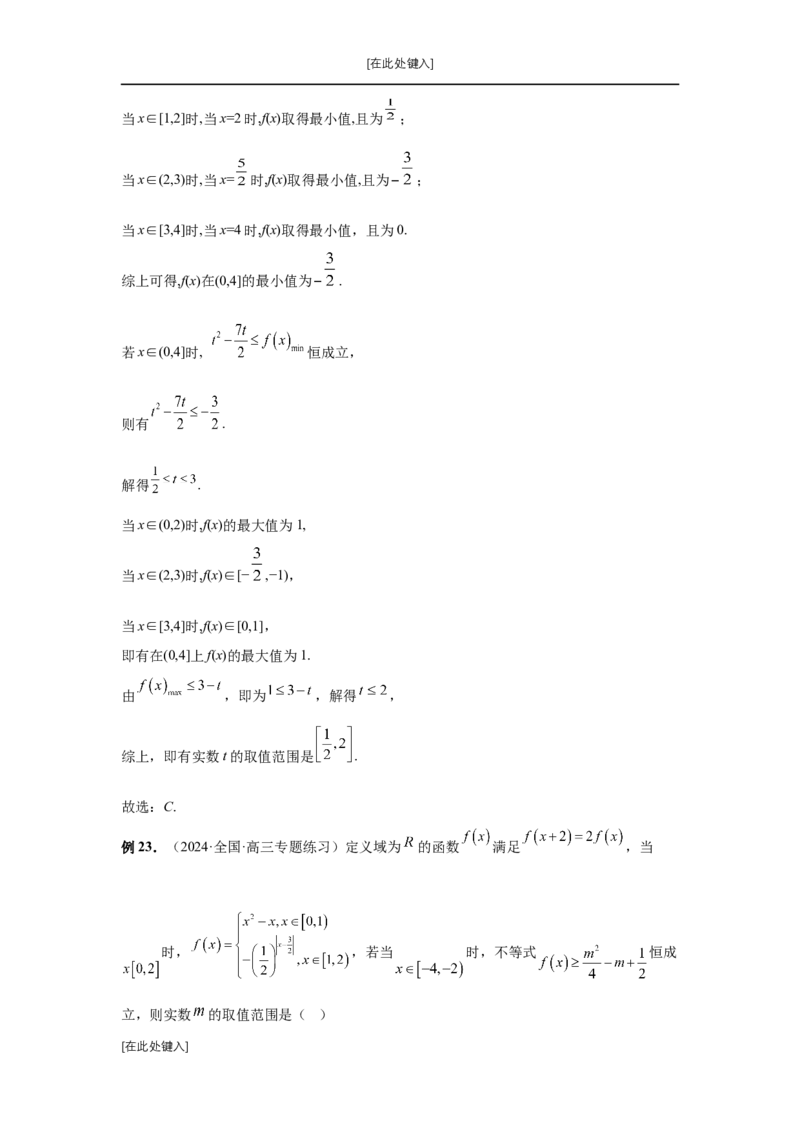 第18讲函数的综合应用（教师版）_高中三年全科资料_高考数学《必刷5000题》2025版_2025高考数学必刷5000题（分章节WORD）
