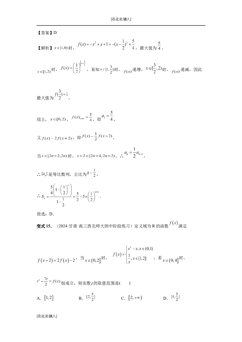 第18讲函数的综合应用（教师版）_高中三年全科资料_高考数学《必刷5000题》2025版_2025高考数学必刷5000题（分章节WORD）