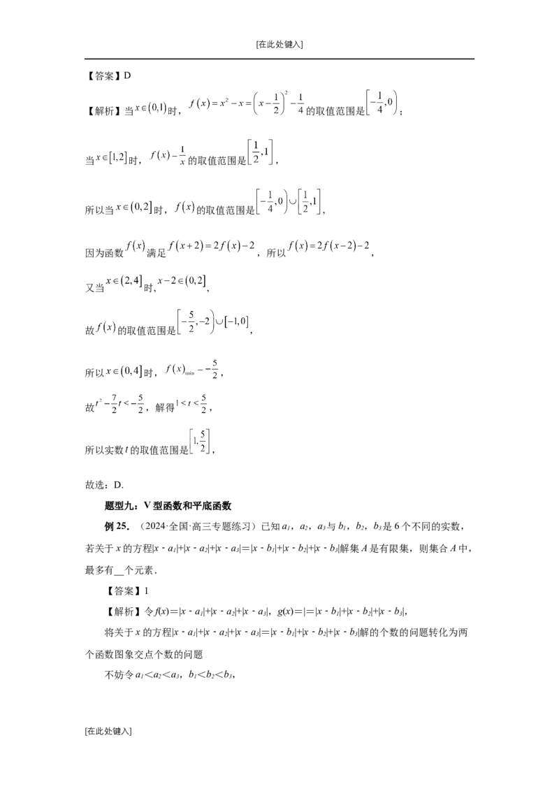 第18讲函数的综合应用（教师版）_高中三年全科资料_高考数学《必刷5000题》2025版_2025高考数学必刷5000题（分章节WORD）