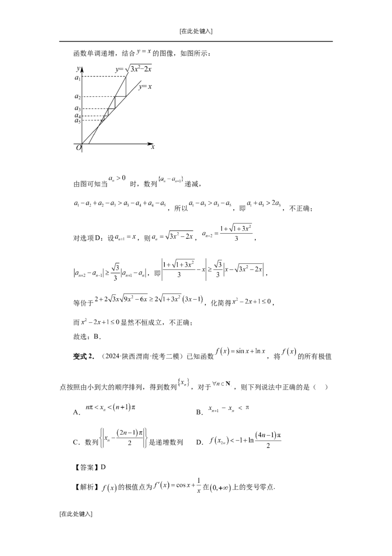 第18讲函数的综合应用（教师版）_高中三年全科资料_高考数学《必刷5000题》2025版_2025高考数学必刷5000题（分章节WORD）