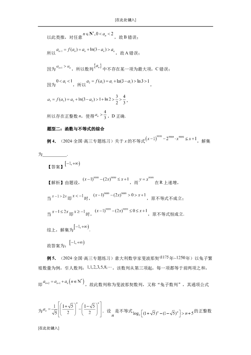 第18讲函数的综合应用（教师版）_高中三年全科资料_高考数学《必刷5000题》2025版_2025高考数学必刷5000题（分章节WORD）