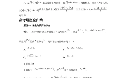 第18讲函数的综合应用（教师版）_高中三年全科资料_高考数学《必刷5000题》2025版_2025高考数学必刷5000题（分章节WORD）