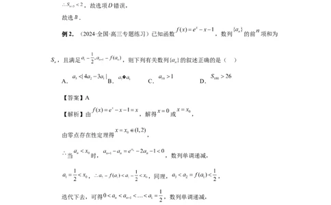 第18讲函数的综合应用（教师版）_高中三年全科资料_高考数学《必刷5000题》2025版_2025高考数学必刷5000题（分章节WORD）