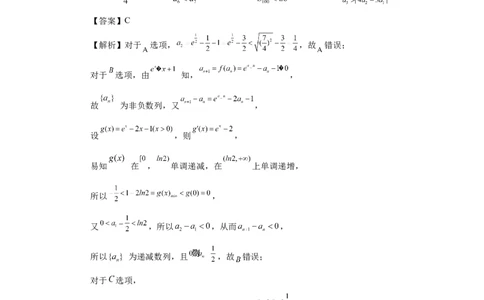第18讲函数的综合应用（教师版）_高中三年全科资料_高考数学《必刷5000题》2025版_2025高考数学必刷5000题（分章节WORD）