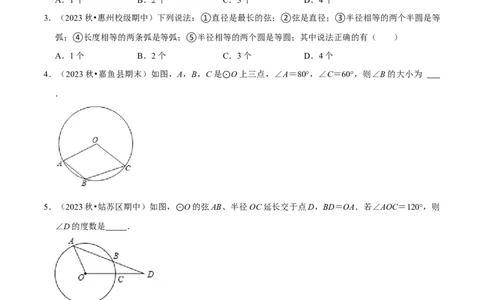 专题2.4圆全章十四类必考点（必考点分类集训）（人教版）（学生版）_人教版数学九年级上册_版本二_九年级数学上册（人教版）_考点分类必刷题-U181