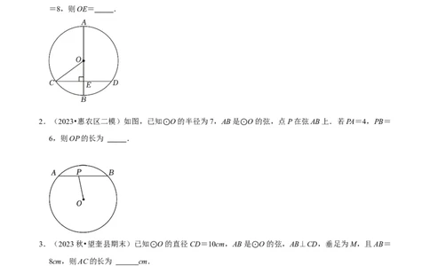 专题2.4圆全章十四类必考点（必考点分类集训）（人教版）（学生版）_人教版数学九年级上册_版本二_九年级数学上册（人教版）_考点分类必刷题-U181
