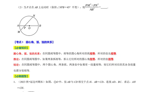 专题2.4圆全章十四类必考点（必考点分类集训）（人教版）（学生版）_人教版数学九年级上册_版本二_九年级数学上册（人教版）_考点分类必刷题-U181