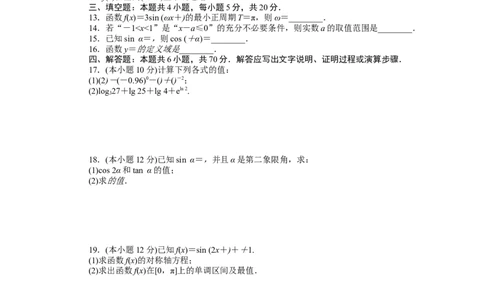 期末单元素养水平监测公众号dc008免费分享_高中三年全科资料_高中_高中数学《课时作业》Word版(1)_人教A版_数学&middot;必修第一册（RJ-A版）_数学&middot;必修第一册（RJ-A版）_课时作业WORD