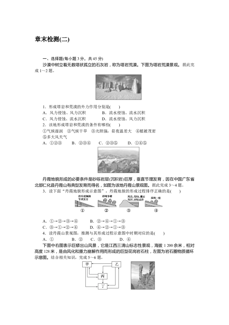 章末检测(二)_高中三年全科资料_高中_高中地理《课时作业》Word版(1)_人教版_地理&middot;选修性必修1&middot;自然地理基础&middot;RJ版（C-10）_地理&middot;选修性必修1&middot;自然地理基础&middot;RJ版（C-10）