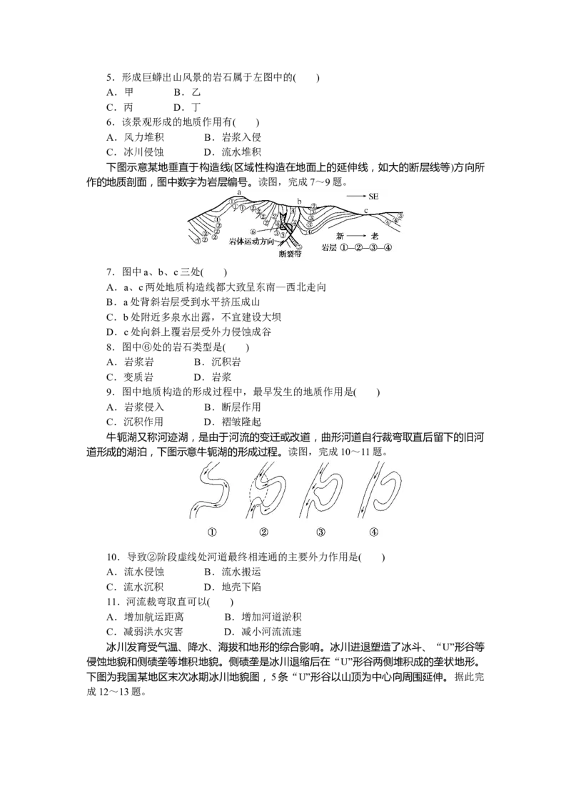 章末检测(二)_高中三年全科资料_高中_高中地理《课时作业》Word版(1)_人教版_地理&middot;选修性必修1&middot;自然地理基础&middot;RJ版（C-10）_地理&middot;选修性必修1&middot;自然地理基础&middot;RJ版（C-10）