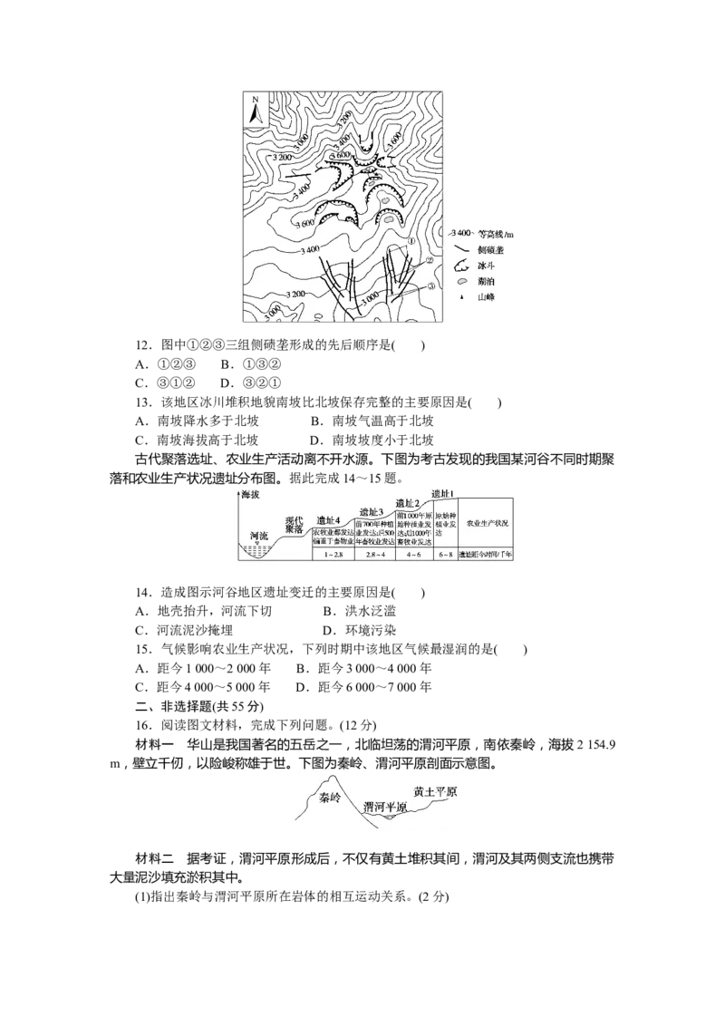 章末检测(二)_高中三年全科资料_高中_高中地理《课时作业》Word版(1)_人教版_地理&middot;选修性必修1&middot;自然地理基础&middot;RJ版（C-10）_地理&middot;选修性必修1&middot;自然地理基础&middot;RJ版（C-10）