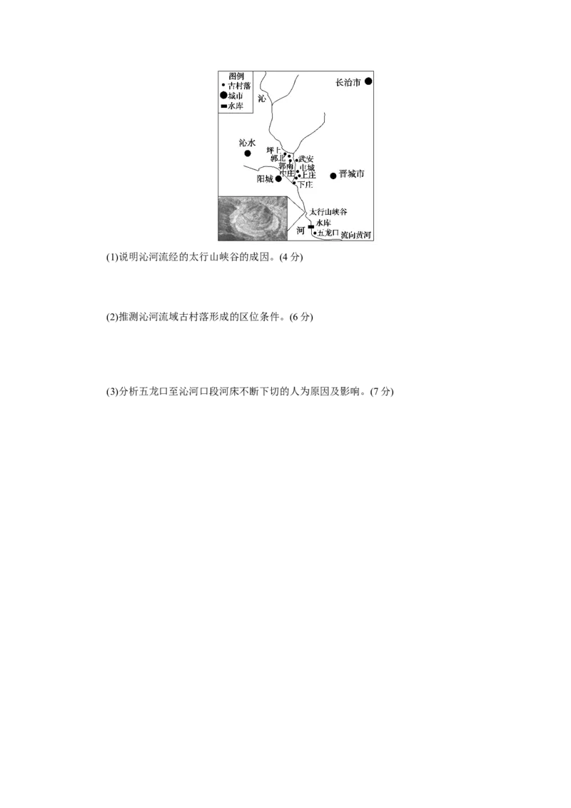 章末检测(二)_高中三年全科资料_高中_高中地理《课时作业》Word版(1)_人教版_地理&middot;选修性必修1&middot;自然地理基础&middot;RJ版（C-10）_地理&middot;选修性必修1&middot;自然地理基础&middot;RJ版（C-10）