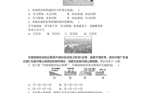 章末检测(二)_高中三年全科资料_高中_高中地理《课时作业》Word版(1)_人教版_地理&middot;选修性必修1&middot;自然地理基础&middot;RJ版（C-10）_地理&middot;选修性必修1&middot;自然地理基础&middot;RJ版（C-10）