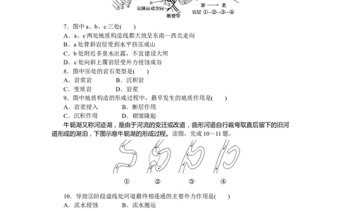 章末检测(二)_高中三年全科资料_高中_高中地理《课时作业》Word版(1)_人教版_地理&middot;选修性必修1&middot;自然地理基础&middot;RJ版（C-10）_地理&middot;选修性必修1&middot;自然地理基础&middot;RJ版（C-10）