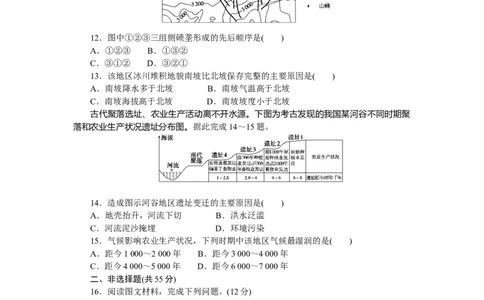 章末检测(二)_高中三年全科资料_高中_高中地理《课时作业》Word版(1)_人教版_地理&middot;选修性必修1&middot;自然地理基础&middot;RJ版（C-10）_地理&middot;选修性必修1&middot;自然地理基础&middot;RJ版（C-10）