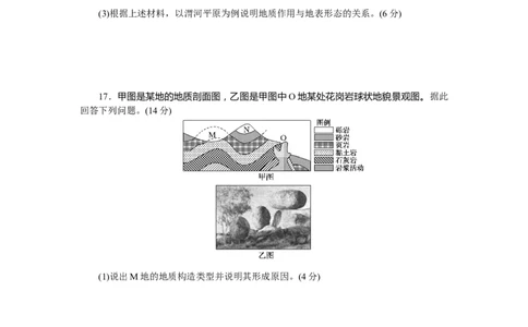 章末检测(二)_高中三年全科资料_高中_高中地理《课时作业》Word版(1)_人教版_地理&middot;选修性必修1&middot;自然地理基础&middot;RJ版（C-10）_地理&middot;选修性必修1&middot;自然地理基础&middot;RJ版（C-10）