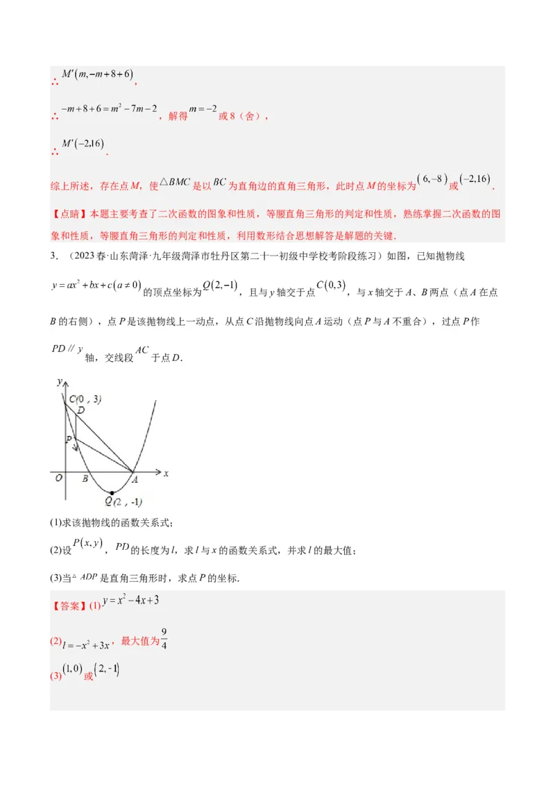 专题12二次函数中的存在性问题专训（教师版）_人教版数学九年级上册_版本二_九年级数学上册（人教版）_重难点专题提升-V7_2024版