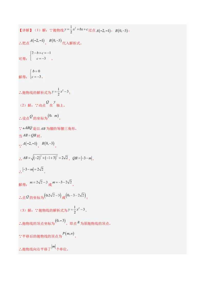 专题12二次函数中的存在性问题专训（教师版）_人教版数学九年级上册_版本二_九年级数学上册（人教版）_重难点专题提升-V7_2024版