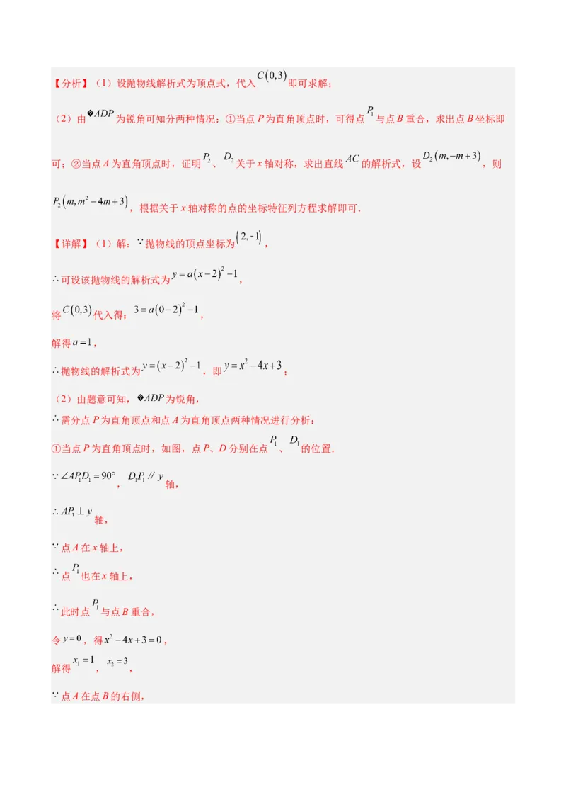 专题12二次函数中的存在性问题专训（教师版）_人教版数学九年级上册_版本二_九年级数学上册（人教版）_重难点专题提升-V7_2024版