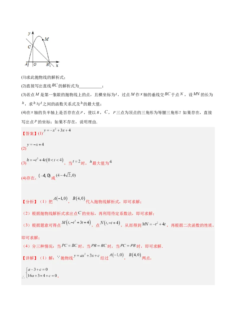 专题12二次函数中的存在性问题专训（教师版）_人教版数学九年级上册_版本二_九年级数学上册（人教版）_重难点专题提升-V7_2024版