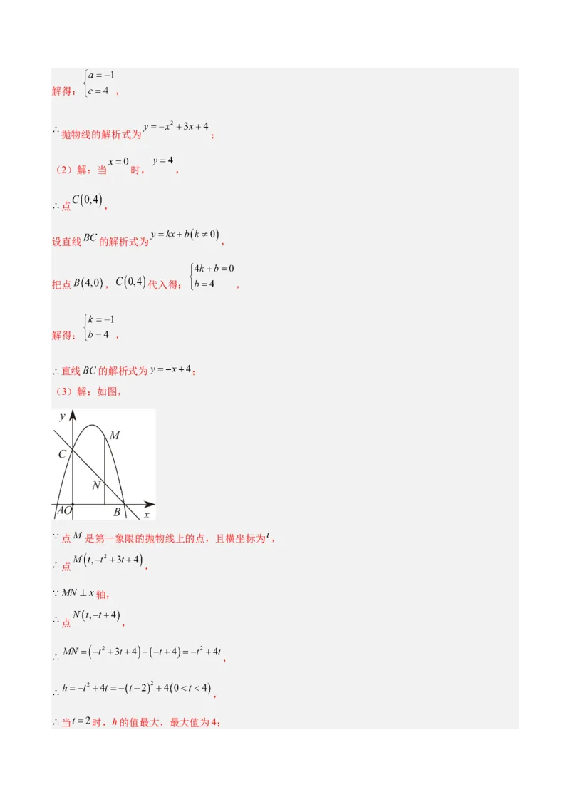 专题12二次函数中的存在性问题专训（教师版）_人教版数学九年级上册_版本二_九年级数学上册（人教版）_重难点专题提升-V7_2024版