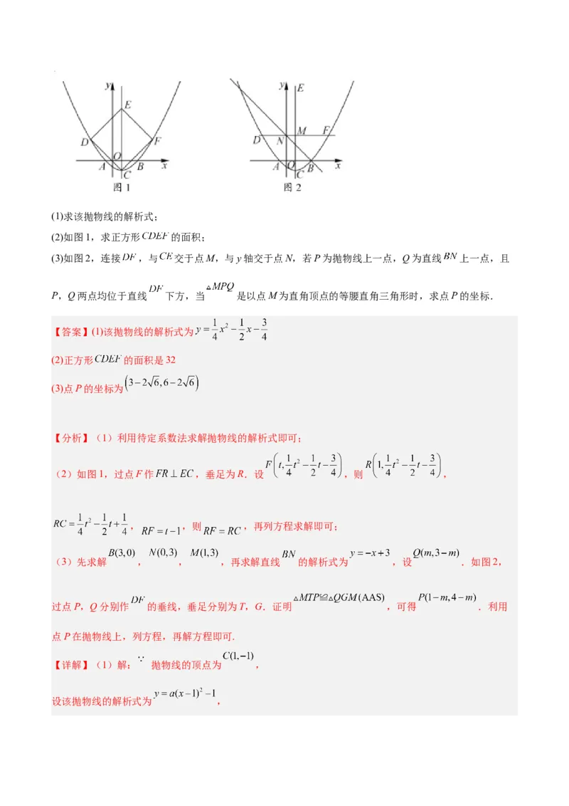 专题12二次函数中的存在性问题专训（教师版）_人教版数学九年级上册_版本二_九年级数学上册（人教版）_重难点专题提升-V7_2024版
