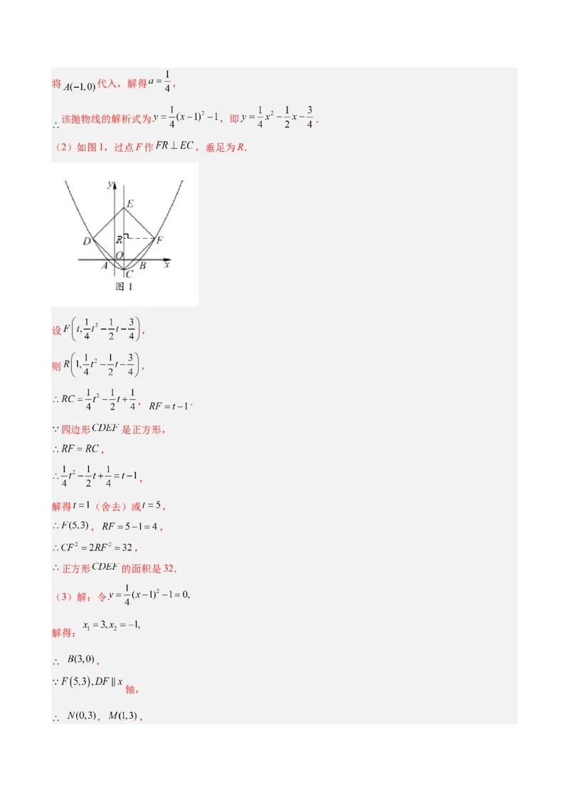 专题12二次函数中的存在性问题专训（教师版）_人教版数学九年级上册_版本二_九年级数学上册（人教版）_重难点专题提升-V7_2024版