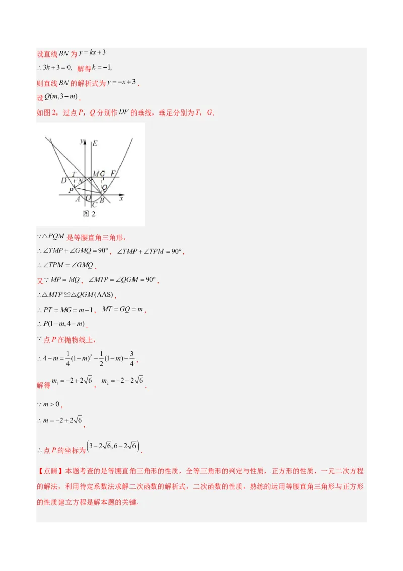 专题12二次函数中的存在性问题专训（教师版）_人教版数学九年级上册_版本二_九年级数学上册（人教版）_重难点专题提升-V7_2024版