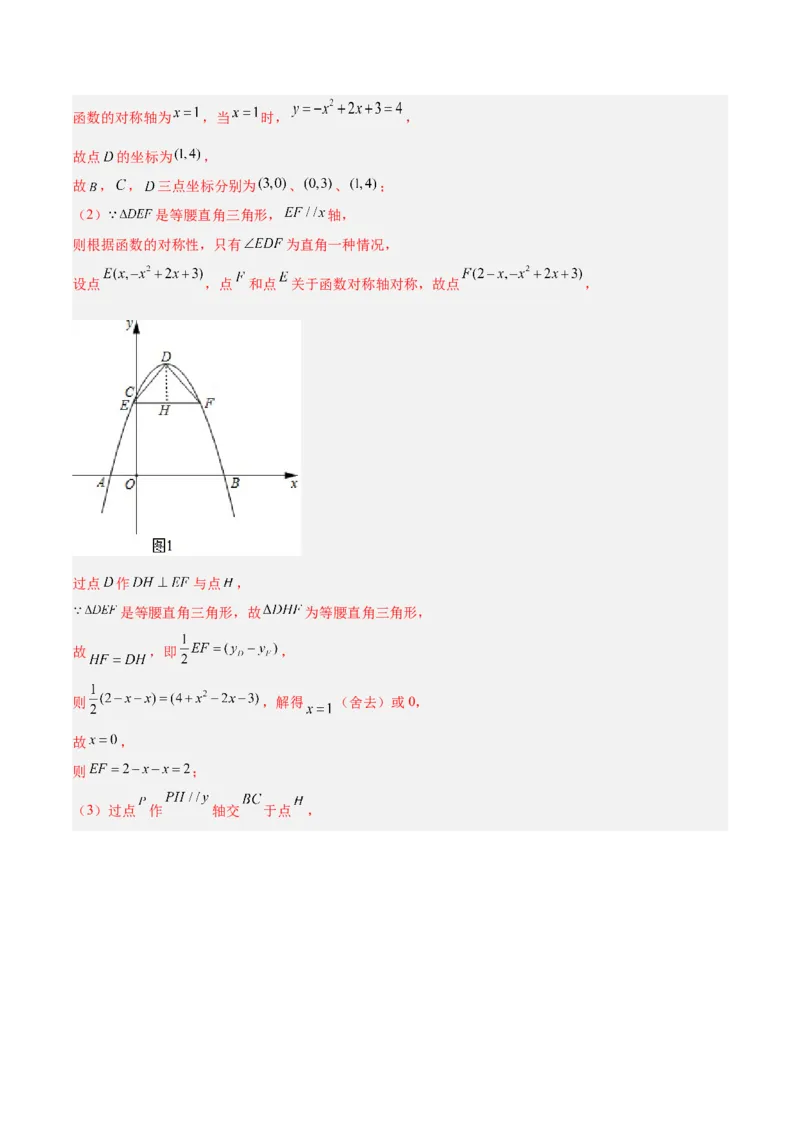 专题12二次函数中的存在性问题专训（教师版）_人教版数学九年级上册_版本二_九年级数学上册（人教版）_重难点专题提升-V7_2024版