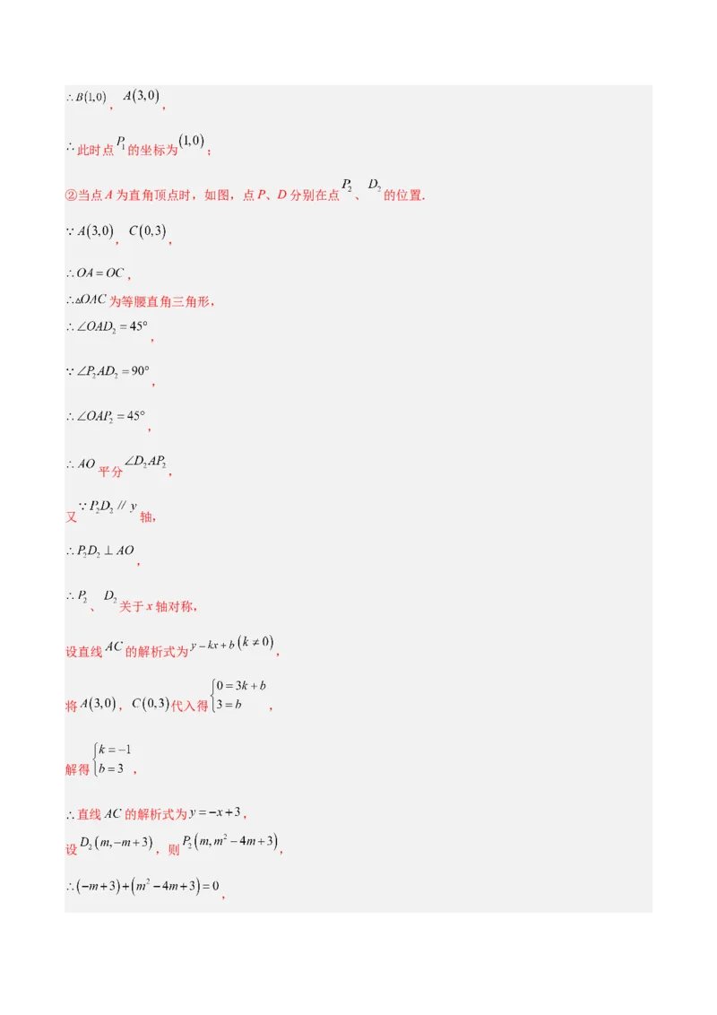 专题12二次函数中的存在性问题专训（教师版）_人教版数学九年级上册_版本二_九年级数学上册（人教版）_重难点专题提升-V7_2024版