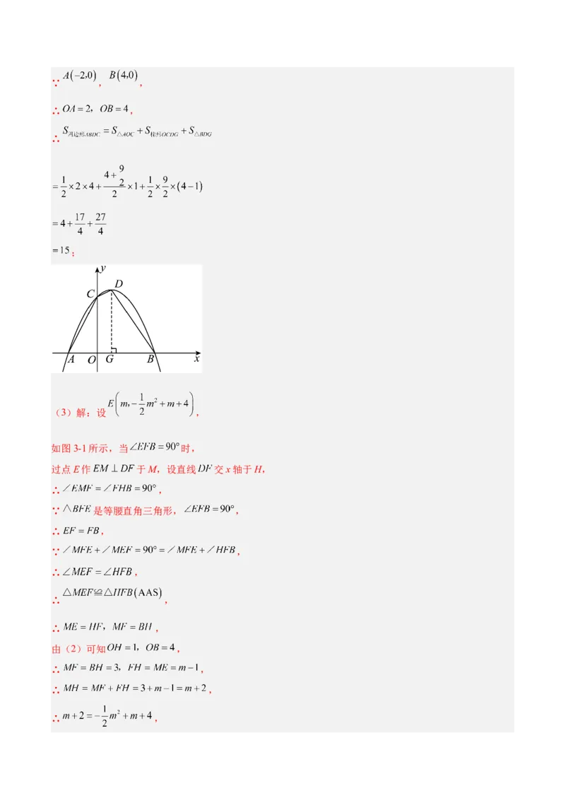 专题12二次函数中的存在性问题专训（教师版）_人教版数学九年级上册_版本二_九年级数学上册（人教版）_重难点专题提升-V7_2024版