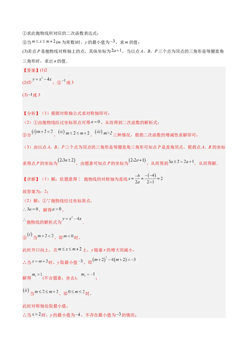专题12二次函数中的存在性问题专训（教师版）_人教版数学九年级上册_版本二_九年级数学上册（人教版）_重难点专题提升-V7_2024版