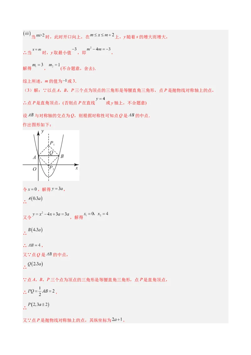 专题12二次函数中的存在性问题专训（教师版）_人教版数学九年级上册_版本二_九年级数学上册（人教版）_重难点专题提升-V7_2024版