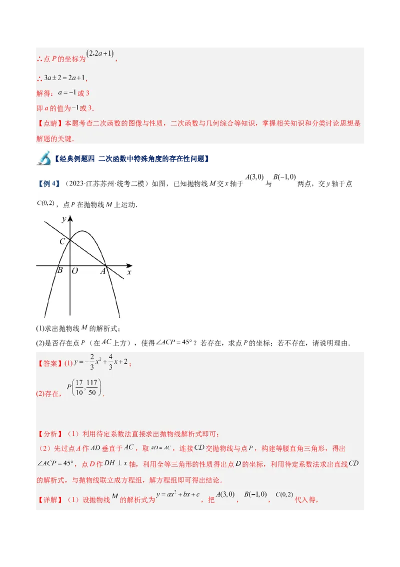 专题12二次函数中的存在性问题专训（教师版）_人教版数学九年级上册_版本二_九年级数学上册（人教版）_重难点专题提升-V7_2024版
