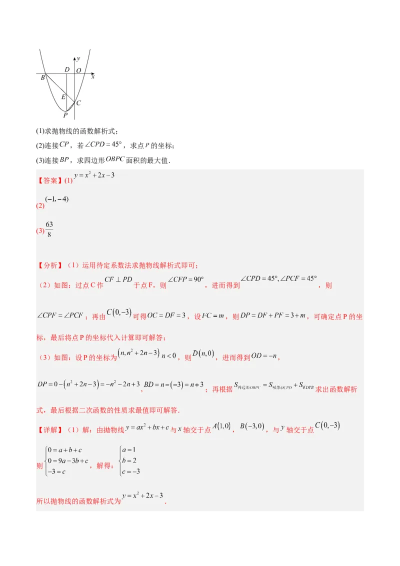 专题12二次函数中的存在性问题专训（教师版）_人教版数学九年级上册_版本二_九年级数学上册（人教版）_重难点专题提升-V7_2024版
