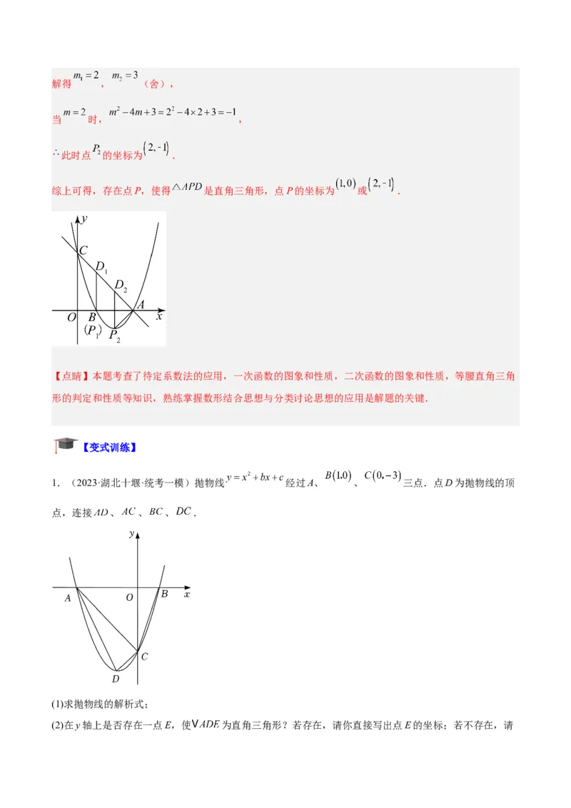 专题12二次函数中的存在性问题专训（教师版）_人教版数学九年级上册_版本二_九年级数学上册（人教版）_重难点专题提升-V7_2024版
