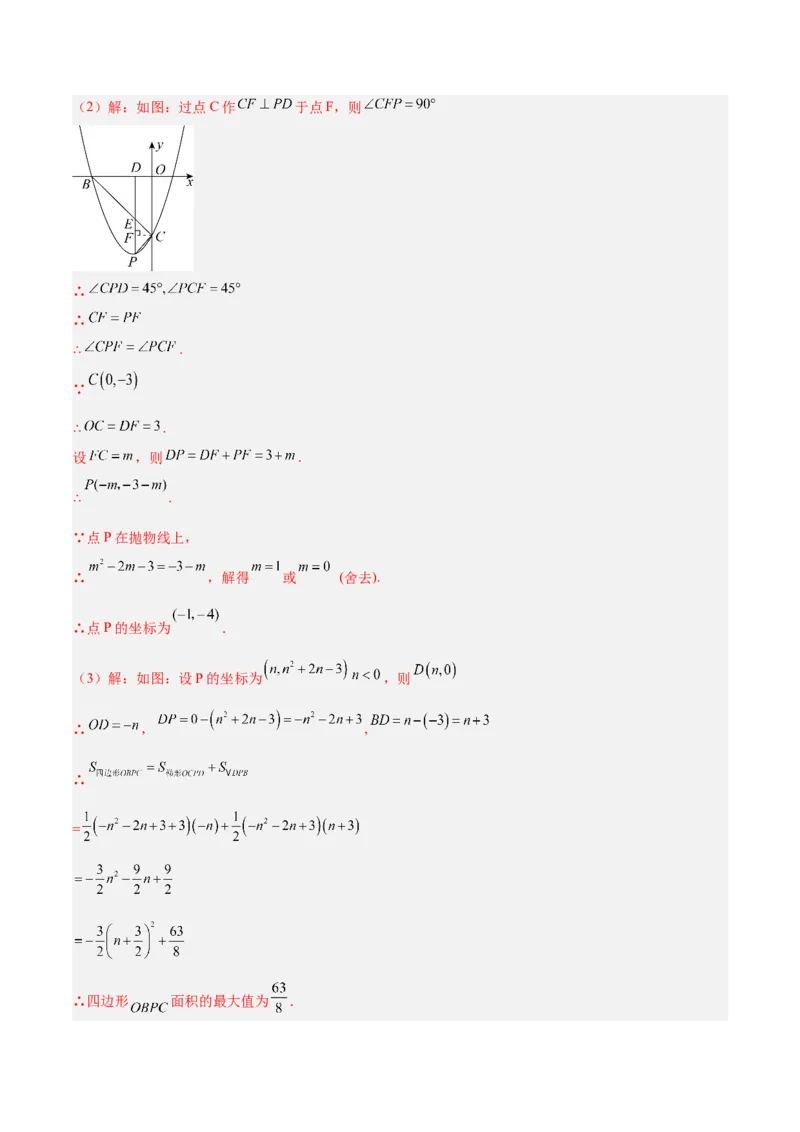 专题12二次函数中的存在性问题专训（教师版）_人教版数学九年级上册_版本二_九年级数学上册（人教版）_重难点专题提升-V7_2024版